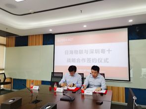 前海粵十與日海智能共建粵海人工智能實(shí)驗(yàn)室 引領(lǐng)冷鏈管理智能化新篇章