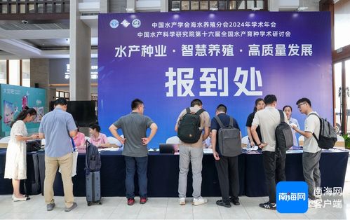 中國水產(chǎn)學(xué)會海水養(yǎng)殖分會2024年學(xué)術(shù)年會將于10月10日至11日在文昌舉行，海璽會議服務(wù)提供專業(yè)支持