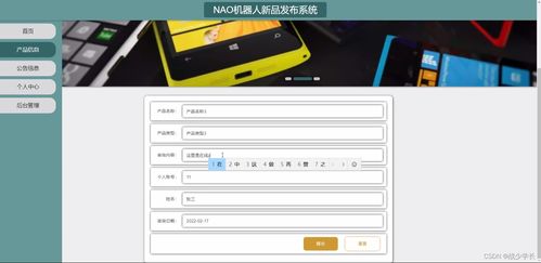基于SSM框架的NAO機器人新品發(fā)布系統(tǒng)設(shè)計與實現(xiàn)