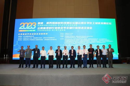 共聚春城，智創未來——云南塑料行業技術交流年會在昆明成功舉辦